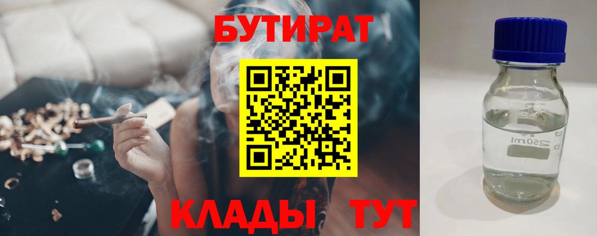 Муром  БУТИРАТ вода  Вход с VPN 