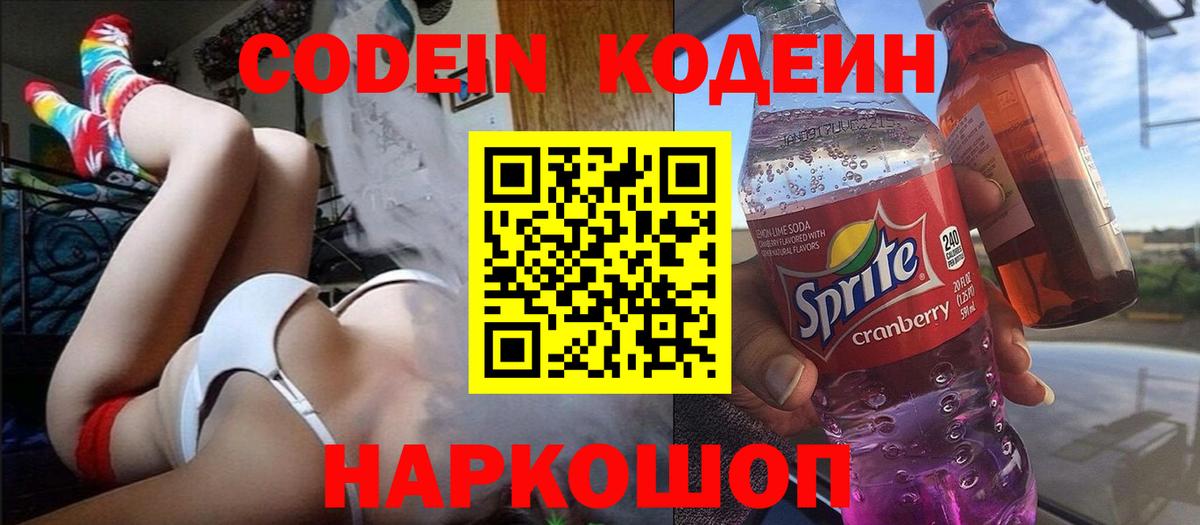 Codein напиток Lean (лин)  Кодеин напиток Lean (лин)  Вход с VPN  Муром 