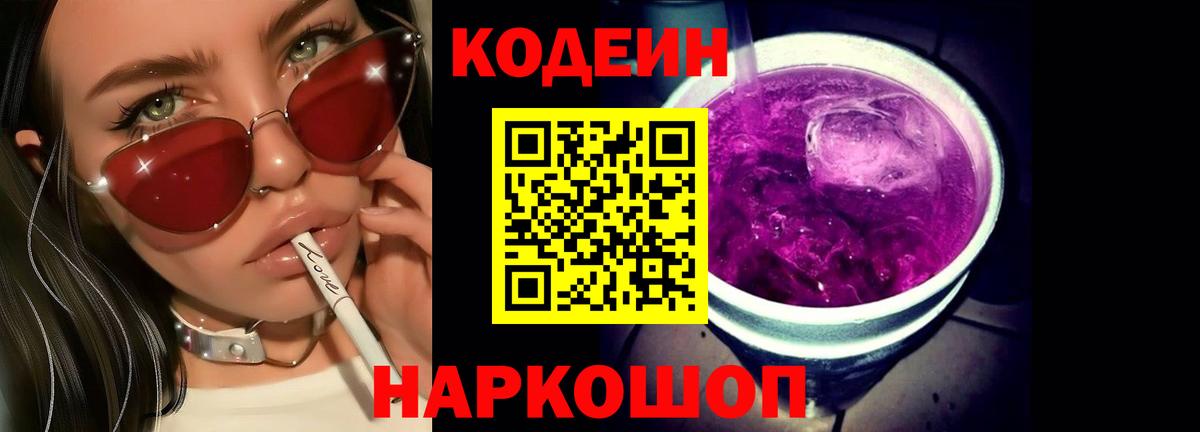 Codein Purple Drank Муром