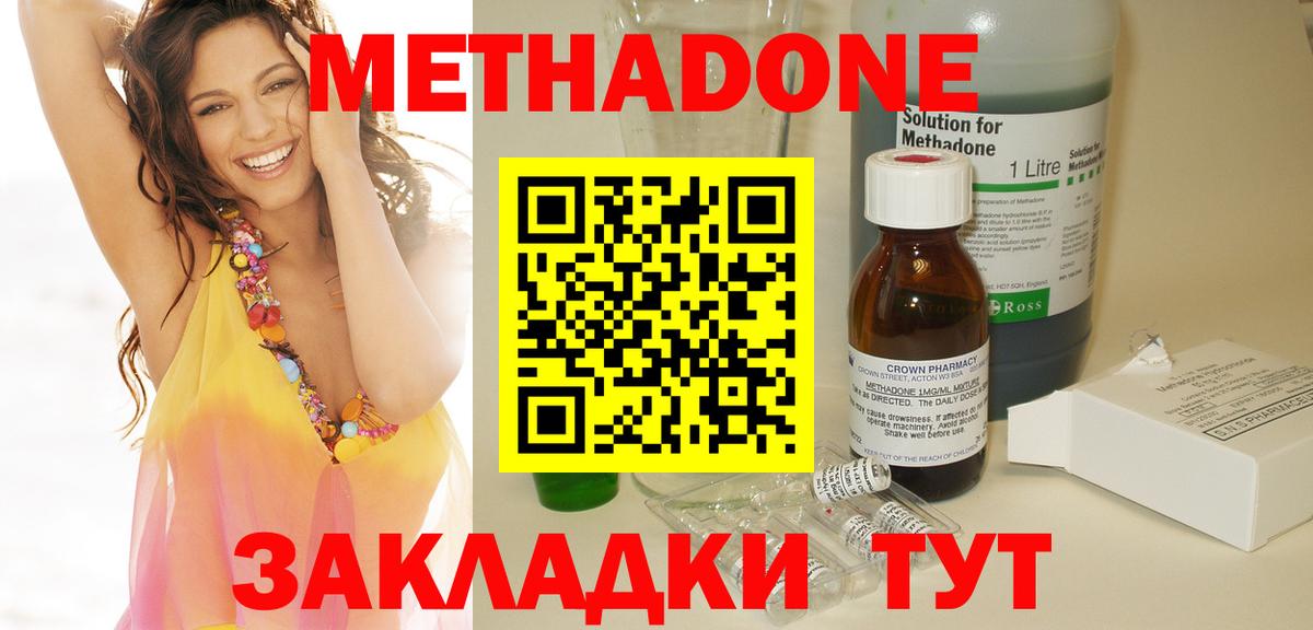 МЕТАДОН methadone  Вход с VPN  Метадон кристалл  Муром 